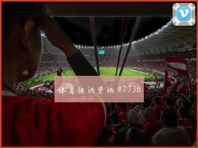 欧联杯埃因霍温逆袭阿贾克斯主场狂飙