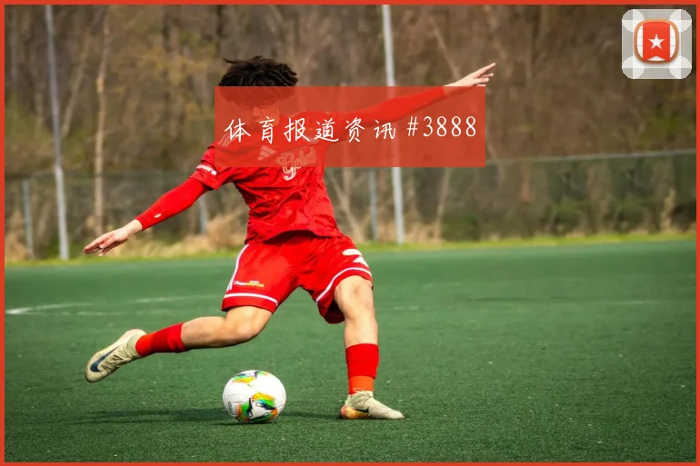 南非vs墨西哥2026世界杯伤停名单