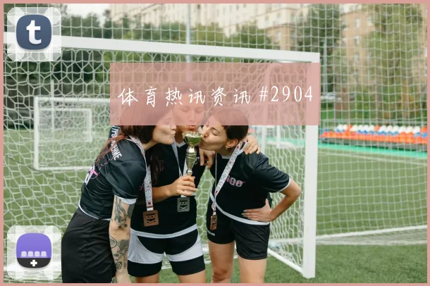 E组科特迪瓦vs库拉索赛程时间