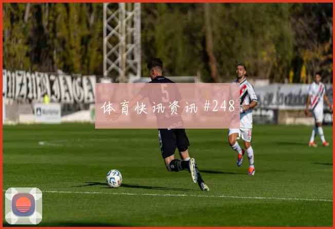 萨拉赫连续过人勒沃库森逆转晋级火药味足