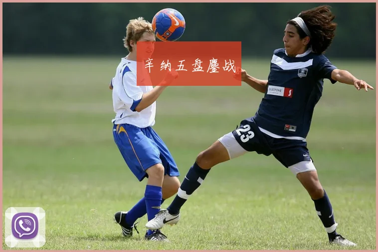 辛纳五盘鏖战